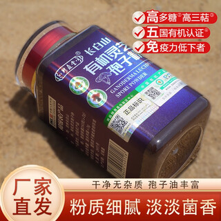 珍森堂2025头道长白山有机破壁赤灵芝孢子粉正品仿野生袍子灵芝孢子油 两瓶500g送灵芝一罐(三萜含量高达11%）