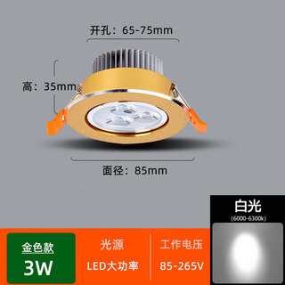 祎琳（yilin）七彩变光射灯led黑色天花灯3W嵌入式7.5公分6.5cm70 75mm红蓝黄光 【金色】3W白光