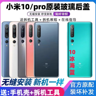 S is suitable for xiaomi 10 back cover xiaomi 10pro mobile phone original back shell glass back screen original 10s battery cover xiaomi 10 (ice sea blue) back glue + heat dissipation sticker + tools
