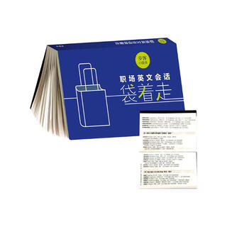 English conversation bag for the workplace (buke pocket book)