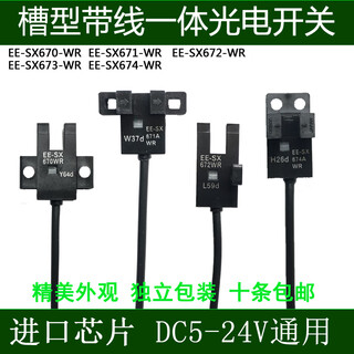 
Suitable for U-type photoelectric switch with wire EE-SX670-WR/671-WR/SX672A-WR/673-WR/SX67 EE-SX671-WR