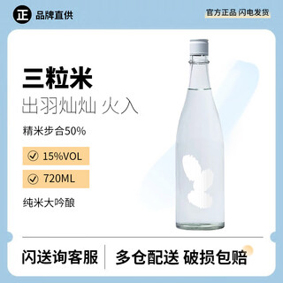Ore three-grain rice sake, yamada nishiki junmai daiginjo, spring breeze, aishan deha sano town, autumn limited edition. three-grain rice, deha sanchan fire.