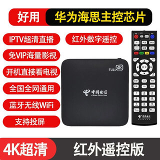 China telecom original tv set-top box smart wireless network box 4k high-definition wifi universal mobile projection screen telecom (infrared remote control version) official standard