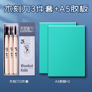 Marley brand printmaking tool set, ink carving knife, wood carving plate, children's special rubber plate for beginners, full set of printmaking materials, a5 soft glue carving plate, 2 pieces + wood carving knife, 3 piece set, printmaking