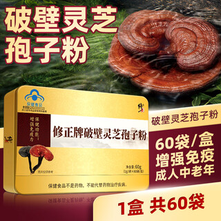 Corrected ganoderma lucidum broken spore powder 240 bags of linzhi robe powder for middle-aged and elderly people to enhance immunity, nutritional supplements, 1 box, 60 bags in total