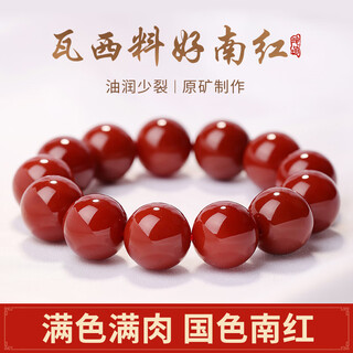 Lijiang pure natural nanhong bracelet collection grade sichuan material vasi brocade red agate single circle bracelet full color full flesh nine mouth buddha beads full flesh full color nanhong 16mm (with certificate)