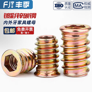 Fengji color zinc hardened countersunk head internal and external tooth nuts iron furniture embedded nuts with pads and interposed connecting nuts m6m8m10 without intervening m6*12 (50 pcs)