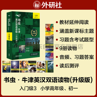 Bookworm upgraded edition 3 primer 1 oxford english-chinese bilingual readers (set of 9 volumes, with code scanning audio, answers to exercises, and post-reading evaluation)