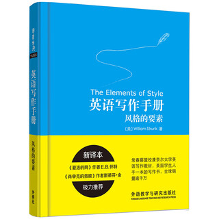 English writing handbook elements of style (new translation)