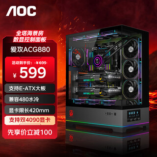 Aoc acg880b black eatx gaming computer desktop main case 270 sea view room quick release/9 slot dual graphics card/support 480 water cooling/digital function screen display
