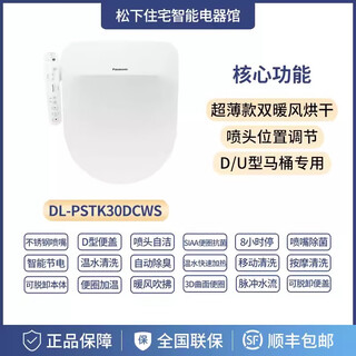 Panasonic and panasonic smart toilet seat d-shaped u-shaped light and thin ps10d instant heating electric cover rstk30d pd30d pk10d model dl-pstk30dcws dual warm air deodorization