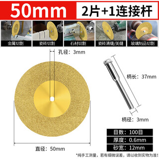 Xingong titanium-plated diamond small slice tile glass ceramic jade cutting piece beauty seam tool special seam clearing polishing piece titanium-plated 50mm 2 pieces + 1 rod