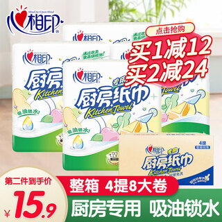 Heart-to-heart kitchen paper oil-absorbing paper roll paper absorbent paper fried thickened lazy rag special kitchen paper towel full box 4 picks 8 rolls