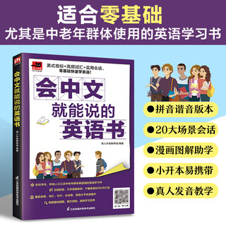 An english book that can be spoken by those who can speak chinese. zero basics for novices. popularization by the public. excellent pictures and texts. oral expression. comes with supporting audio.