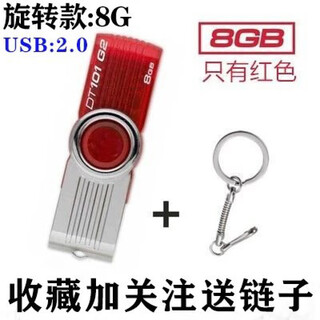 金土顿3.0高速u盘128g车载盘64g16g8g4g2g1g刻字32g定制logo 红色 2.0通用款8G