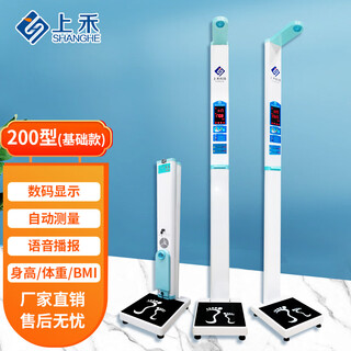 Shanghe intelligent ultrasonic height and weight measurement all-in-one voice broadcast electronic scale human scale children's model adult model optional folding portable basic model