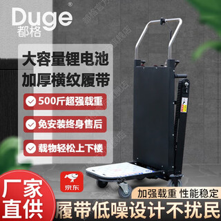Duge crawler electric stair climber, foldable electric cargo truck, stair climbing artifact, household appliances, upstairs and downstairs trolley, household model 24v24ah 500w brushless motor