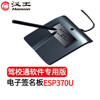 Hanvon esp370u handwriting tablet original handwriting electronic signature screen confirmation screen chrome google browser secondary development docking esp370u driving school pass dedicated