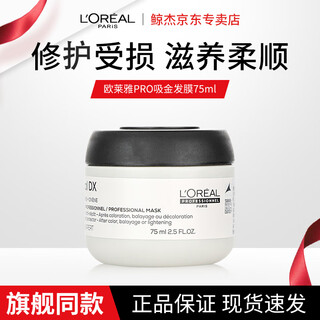 L'oreal pro hair mask salon exclusive gold-absorbing and smooth repairing hair mask for dry and frizzy hair, moisturizing and nourishing aromatic hair care sample gold-absorbing and smoothing hair mask 75ml
