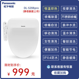 Panasonic panasonic smart toilet seat instant heat basic home model 52255208 (ph08 upgrade model) 5210 dl-5208pro silent launched
