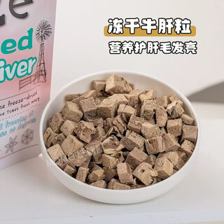 Otes imported from canada, additive-free raw bone meat, chicken, duck, beef liver, egg yolk, freeze-dried snack training reward, pink beef liver freeze-dried tablets 81g
