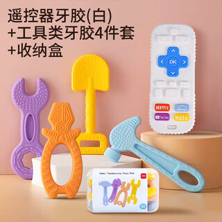 Baby elephant remote control teether baby can bite anti-loss food silicone grade oral appetite teething comfort eat hand boiled white remote control + tool teether 4-piece set + storage 1 pack
