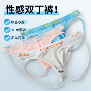 Venimasee men's underwear ice silk sexy back hollow double thongs sentimental low waist free thongs trendy personalized shorts head summer silver gray + youth pink + sunshine blue l recommended weight 100-130 jin jin equals 0.5 kg