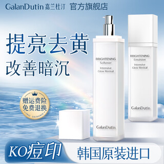 Galandudin brightening water emulsion set brightening, hydrating and moisturizing skin care products original korean imported flagship store galanddutin