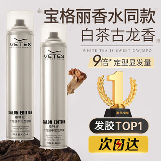 维特丝（vetes）定型喷雾发胶干胶保湿定型水头发蓬松造型男女士 420ml
