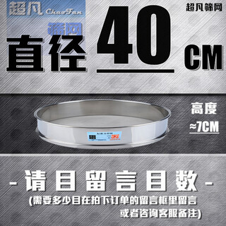 Star emperor yueting sieve 304 stainless steel sieve traditional chinese medicine flour sieve 20 60 80 100 200 mesh household standard sample sieve diameter-40cm height 7cm mesh number please leave a message