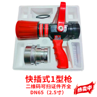 Fire-fighting multifunctional water gun head with adjustable dc spray recoilless water gun qld6.0/8i 65/50/40 red qld6.0/8i type (65 type 2.5-inch quick-plug interface