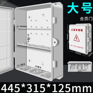 必先锋大空间防水箱监控弱电箱室外接线盒abs塑料安防电源交换机路由器 大号（445*315*125）
