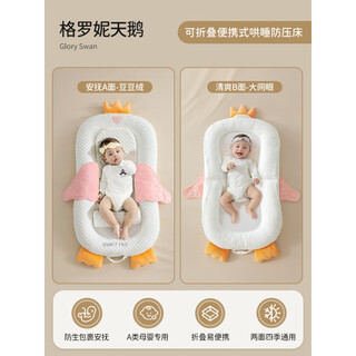 Bettus bed-in-bed baby floor-standing awakening artifact newborn baby soothing anti-jump sleeping bed anti-vomiting pressure bed groni swan single bed ab double-sided