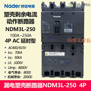 Liangxin (nader) ndm3l-250/4300c leakage molded case circuit breaker 4-pole ac type delay type 150a 4p