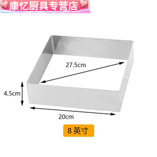 Meikejie thickened stainless steel mousse ring 4 inches 6 inches 8-piece three-piece set tiramisu cake mousse baking tool mold square mousse mold 8 inches