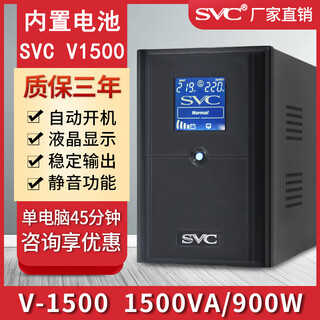 Svc backup emergency ups uninterruptible power supply v1500 900w server computer voltage stabilization monitoring to prevent power outages