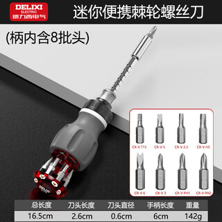 Delixi electric ratchet screwdriver tool set plum blossom screwdriver multi-functional household cross one word adjustable length 8 in 1