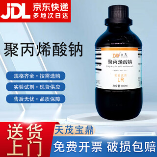 Damao (dm) sodium polyacrylate 30% solution analytical grade ar500mlcas 9003-04-7 chemical reagent ar500ml ar500ml in stock