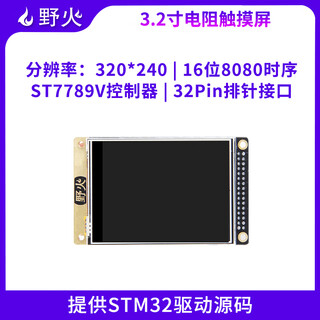Wildfire 3.2-inch lcd screen tft with resistive touch screen display st77789v free stm32 code