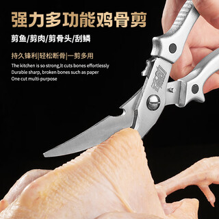 FINDKING锋劲鸡骨剪厨房剪刀家用剪骨头专用不锈钢辅食杀鱼多功能剪刀 强力鸡骨剪