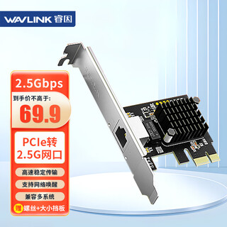 Wavlink nwp002 pci-e to 2.5g wired network card 2gbps high-speed network port expansion game e-sports desktop computer built-in ethernet adapter rj45 network port