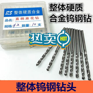 Alloy drill bit solid tungsten steel drill bit carbide twist drill straight shank drill 0.5-1-1.5-2.5 (minimum of ten pieces) 2x blade 45x total length 80