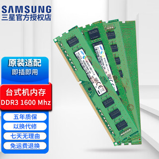 Samsung (samsung) original ddr3 ddr3l pc3 1066 1333 1600 third generation desktop host computer memory module, compatible with lenovo dell, asus, hp, acer, etc. desktop 1600 12800u standard pressure 8gb 1 stick