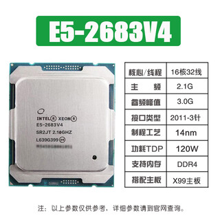 HANSENSC至强E5-2666v3 2673 2676 2678 2680 2690 2696 2686 2667 2699V3 V4 CPU高核心多开设计渲染 E5-2683V4【16核心32线