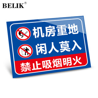 Belik computer room important area, no one allowed to enter 20*30cm pvc warning sign factory enterprise safety management prompt sign warning sign wall placard aq-2
