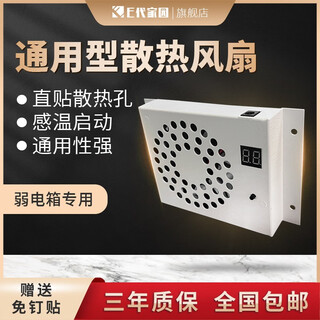 e代家园 弱电箱强电箱通用型散热风扇直贴散热孔可调感温启动安装自由