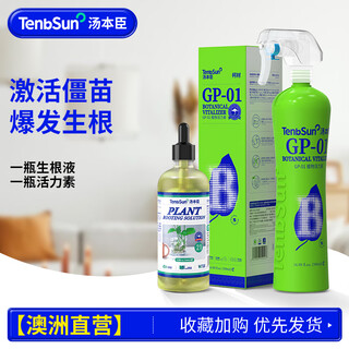 Tang benchen green rooting solution hydroponic plant special nutrient solution promotes growth, rooting and seedling potassium fulvic acid fertilizer 1 bottle of rooting liquid + 1 bottle of vitality
