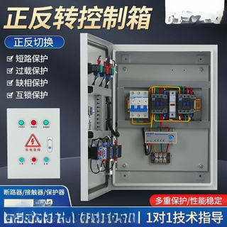 Yue changsheng chengliu motor forward and reverse control box wireless remote control three-phase mixer winch reverse switch distribution box with luxury forward and reverse overload phase missing 1518.5kw