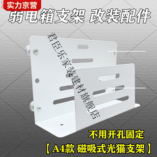 Junchenle household weak current box cable management rack multimedia box modified optical cat router bracket through network cable fiber optic home module optical cat bracket a4 magnetic white