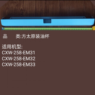 Suitable for fotil original oil box european top smoking machine oil cup oil tank em01t2f2fotil cxw258em313233